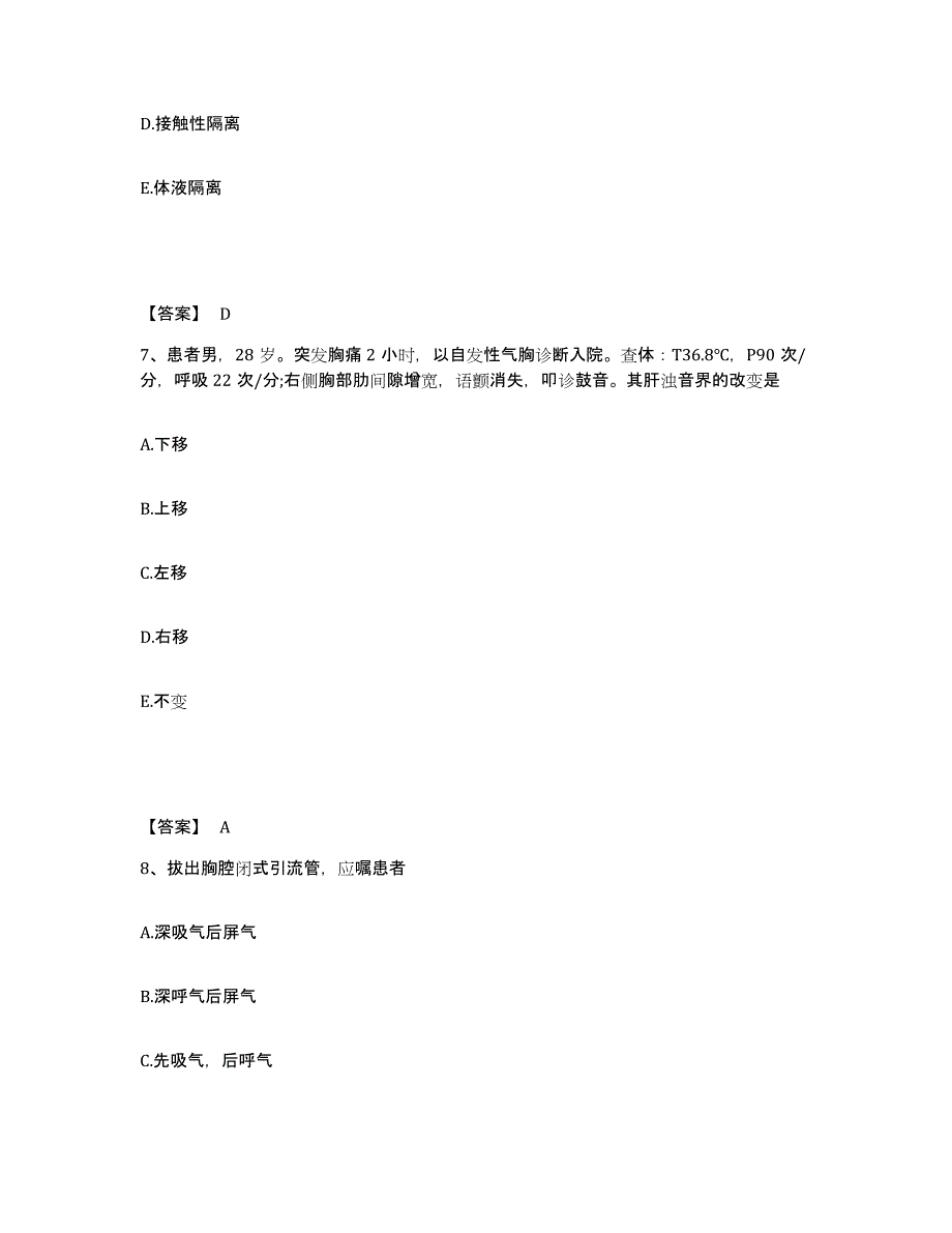 备考2025河北省石家庄市中医慢性病医院执业护士资格考试押题练习试题B卷含答案_第4页