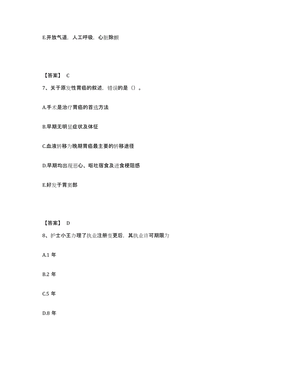 备考2025广西都安县妇幼保健院执业护士资格考试题库综合试卷A卷附答案_第4页