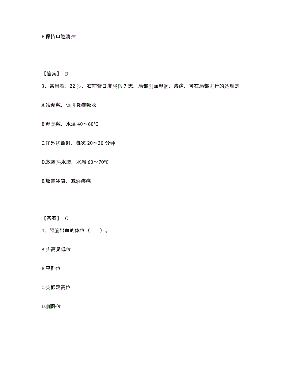 备考2025河北省博野县妇幼保健站执业护士资格考试考前冲刺模拟试卷B卷含答案_第2页