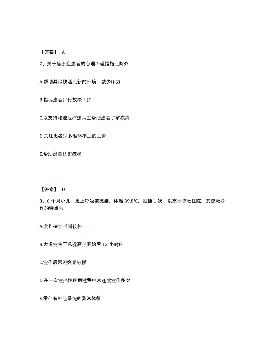 备考2025江苏省海门市妇幼保健所执业护士资格考试模拟考核试卷含答案_第4页