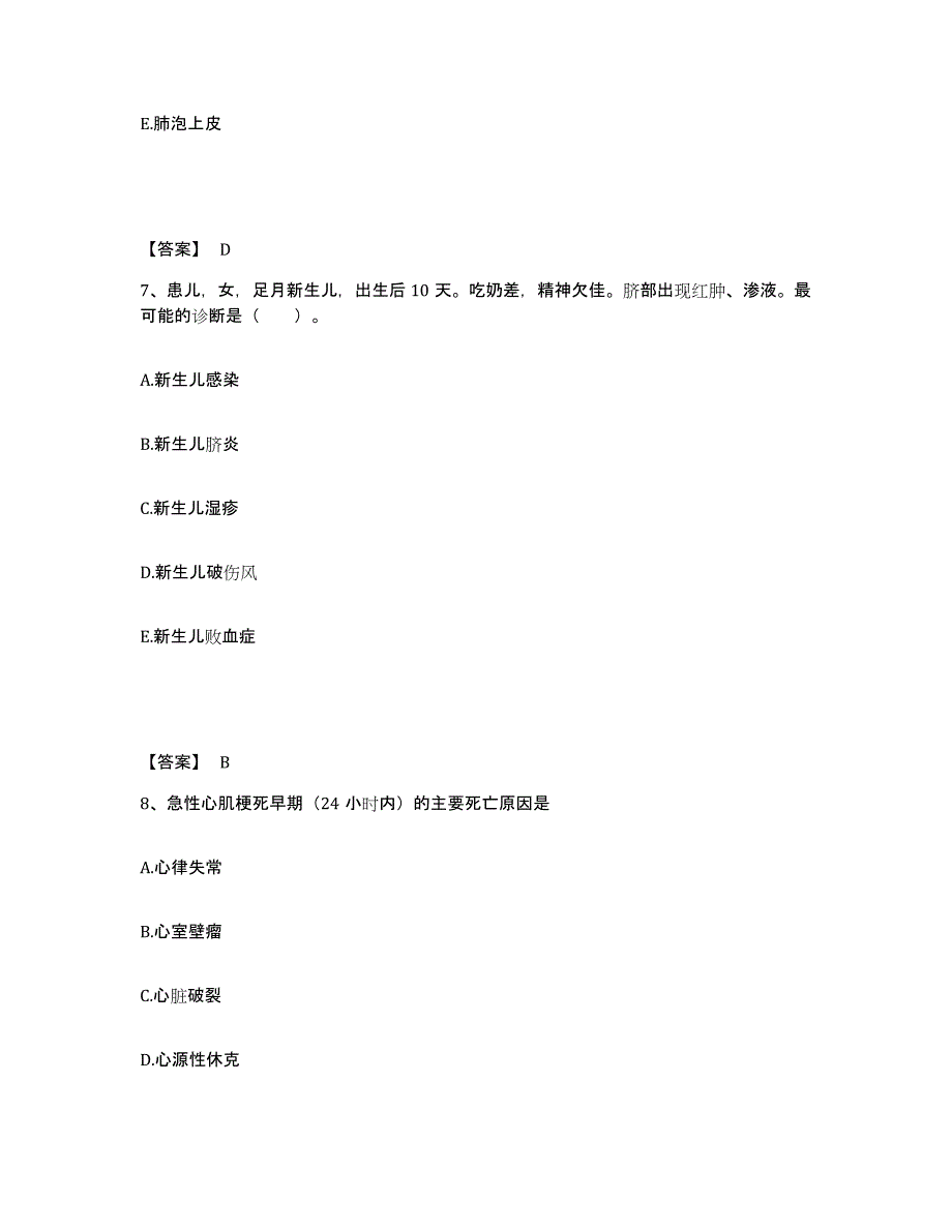 备考2025广西田阳县妇幼保健站执业护士资格考试能力提升试卷A卷附答案_第4页