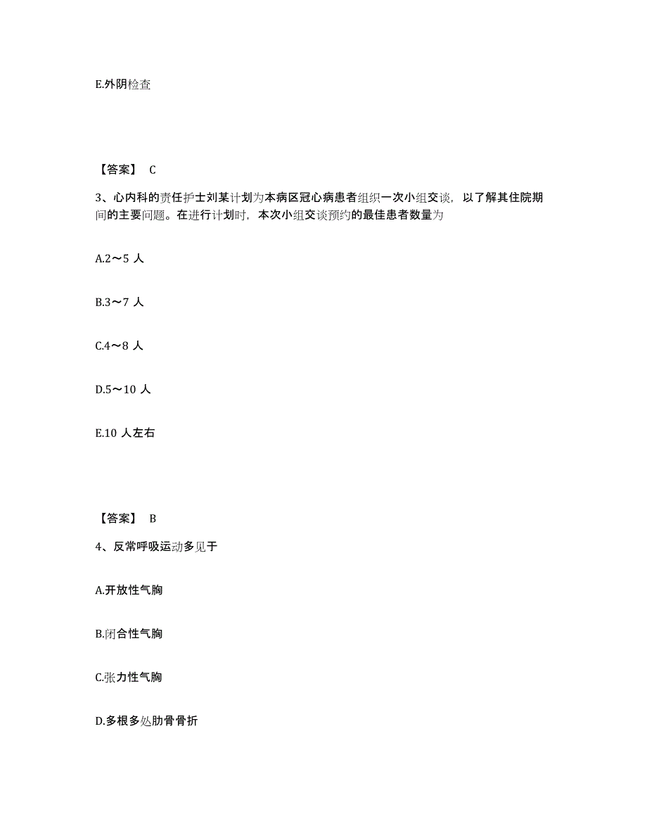 备考2025江苏省江浦县妇幼保健所执业护士资格考试每日一练试卷B卷含答案_第2页