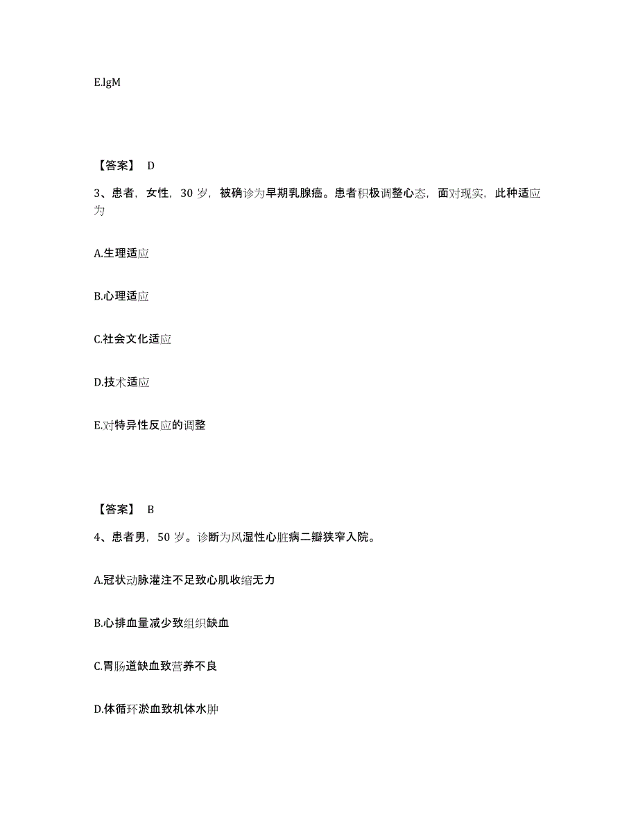 备考2025江苏省南京市南京金陵仓波门医院执业护士资格考试通关试题库(有答案)_第2页