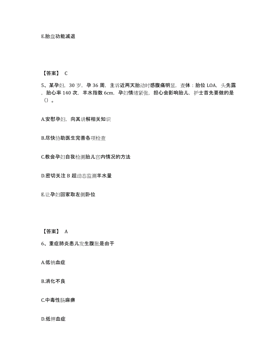 备考2025河北省固安县妇幼保健站执业护士资格考试自我提分评估(附答案)_第3页