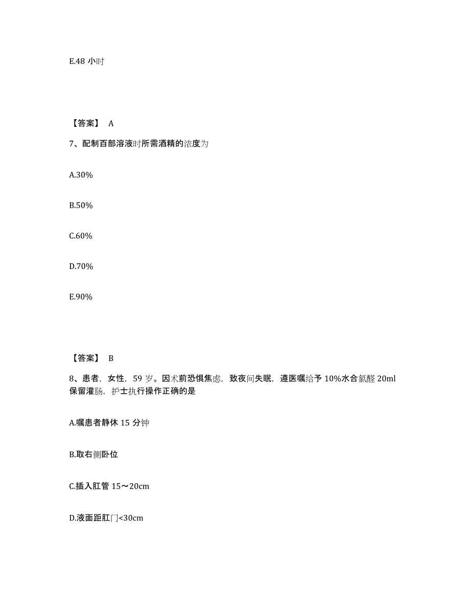 备考2025江苏省昆山市妇幼保健所执业护士资格考试考试题库_第4页