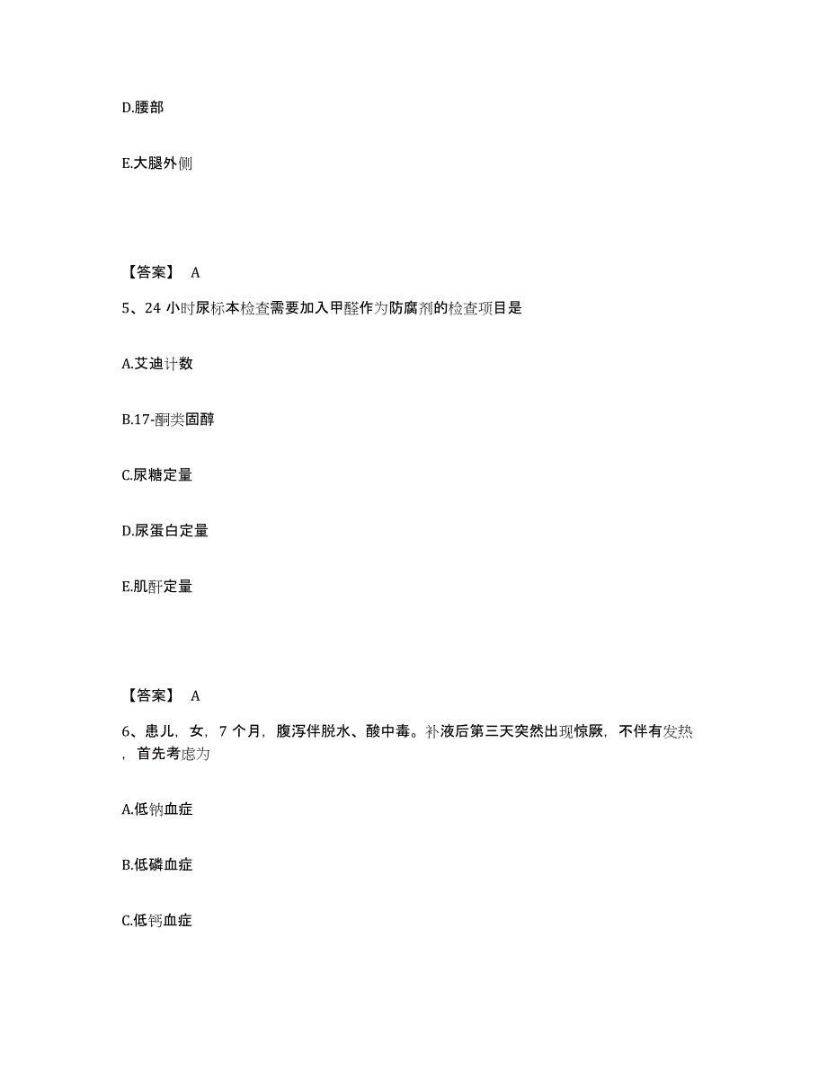 备考2025广东省湛江市霞山区妇幼保健院执业护士资格考试考前冲刺模拟试卷B卷含答案_第3页