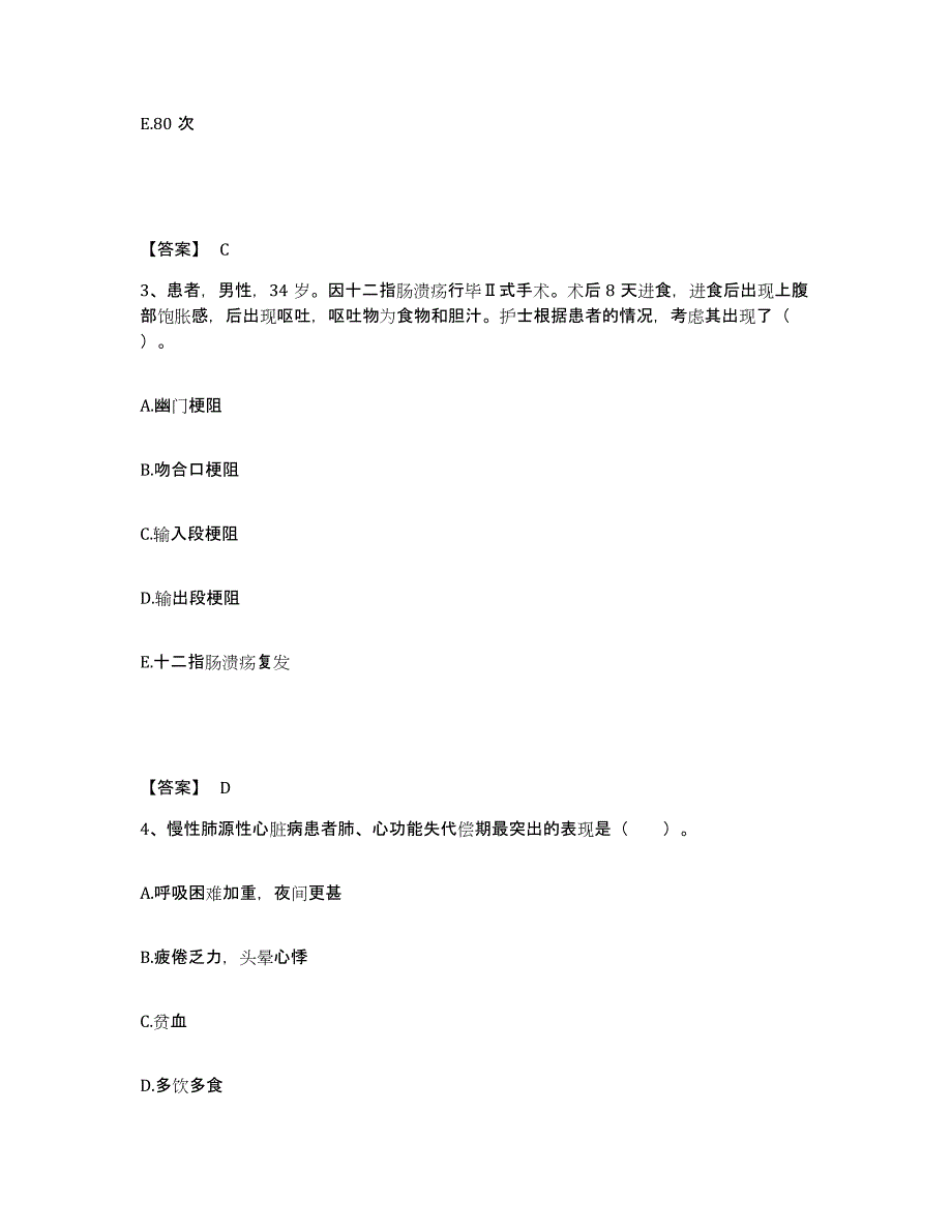 备考2025广西马山县妇幼保健所执业护士资格考试过关检测试卷A卷附答案_第2页