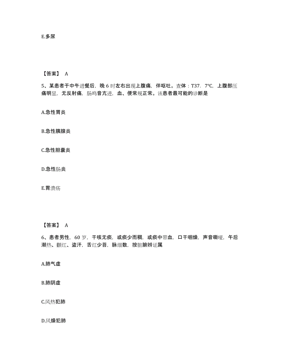 备考2025广西马山县妇幼保健所执业护士资格考试过关检测试卷A卷附答案_第3页