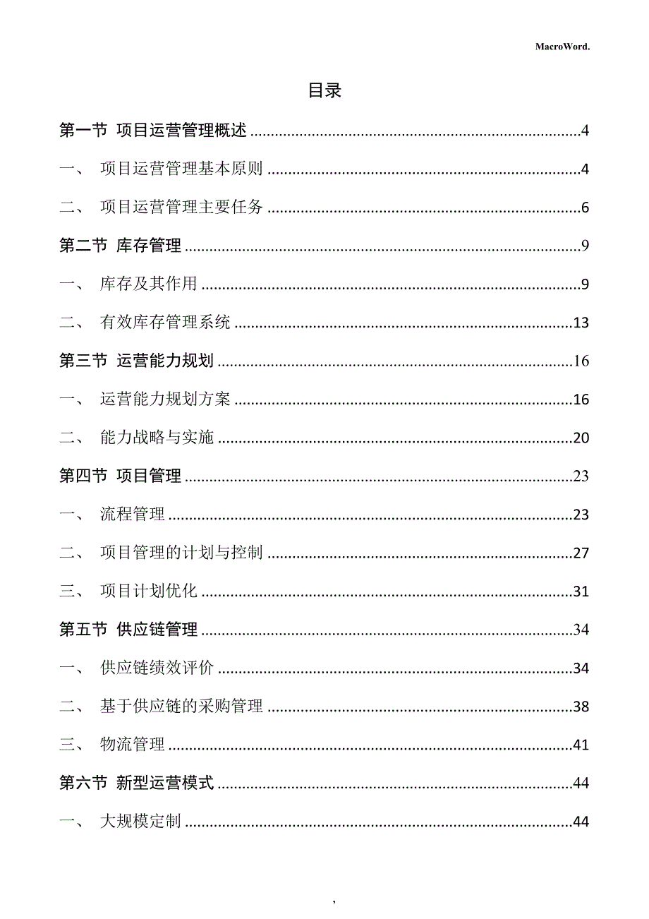 市政环卫设备生产项目运营管理手册_第2页