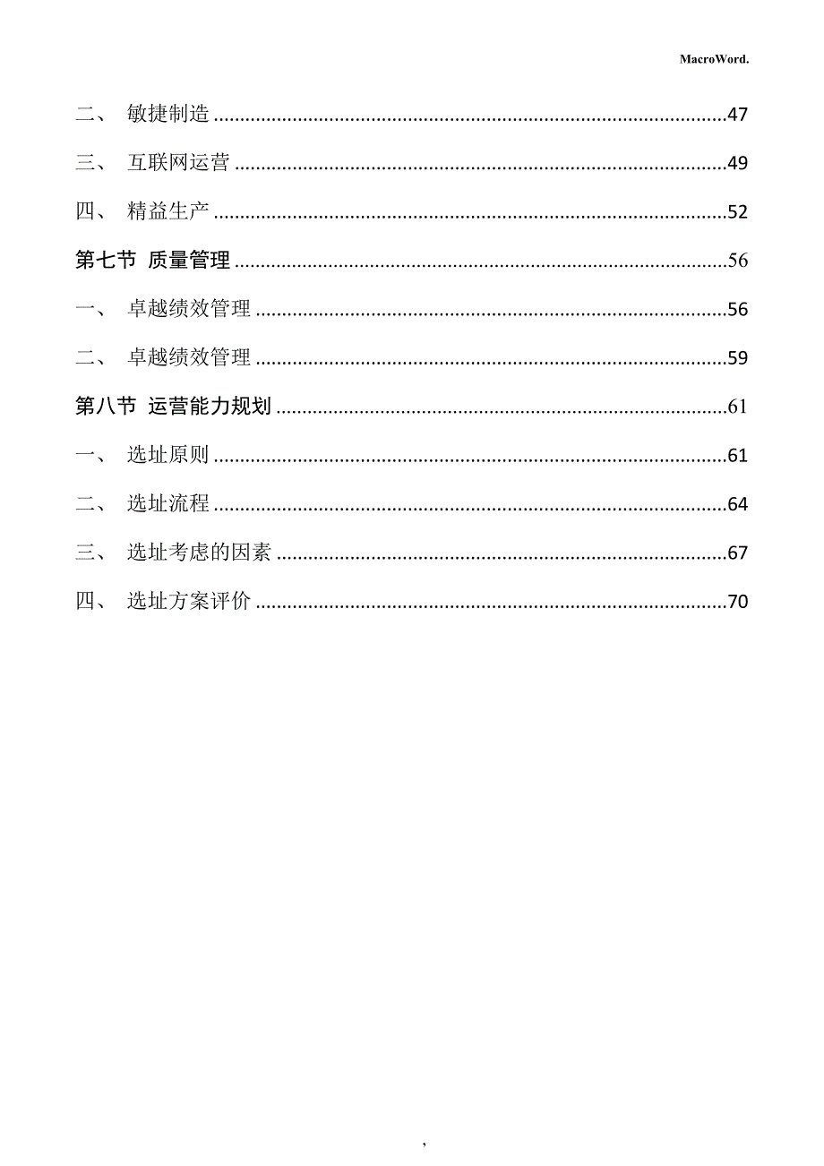 市政环卫设备生产项目运营管理手册_第3页