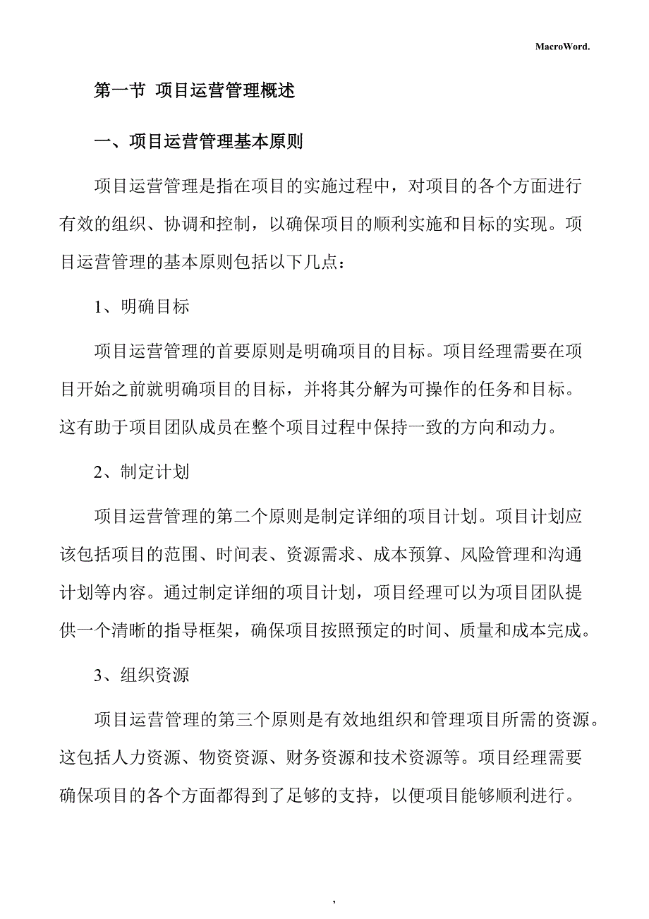 市政环卫设备生产项目运营管理手册_第4页