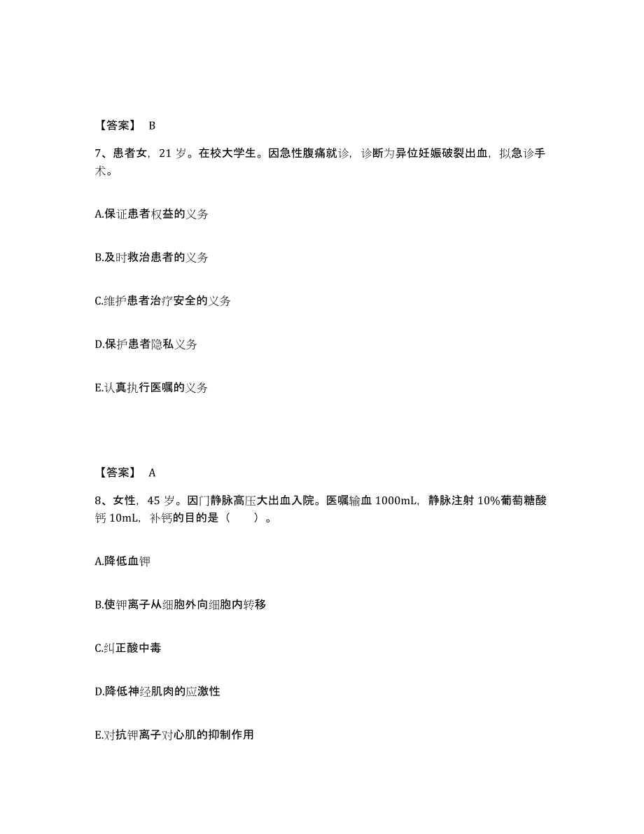 备考2025江苏省海门市妇幼保健所执业护士资格考试真题附答案_第4页