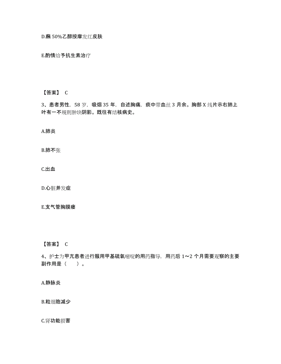 备考2025广西环江县妇幼保健院执业护士资格考试自我检测试卷B卷附答案_第2页