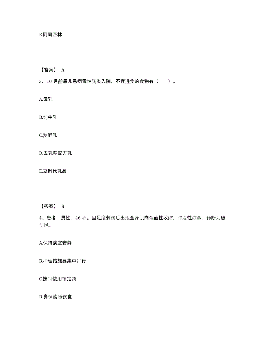 备考2025广西隆安县妇幼保健院执业护士资格考试通关提分题库及完整答案_第2页