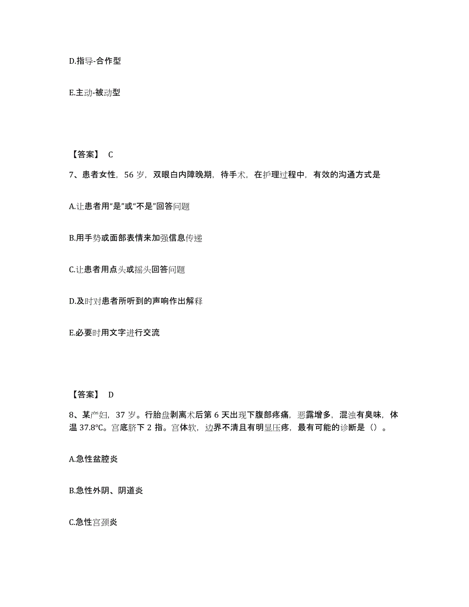 备考2025江苏省南京市秦淮区妇幼保健所执业护士资格考试高分通关题库A4可打印版_第4页