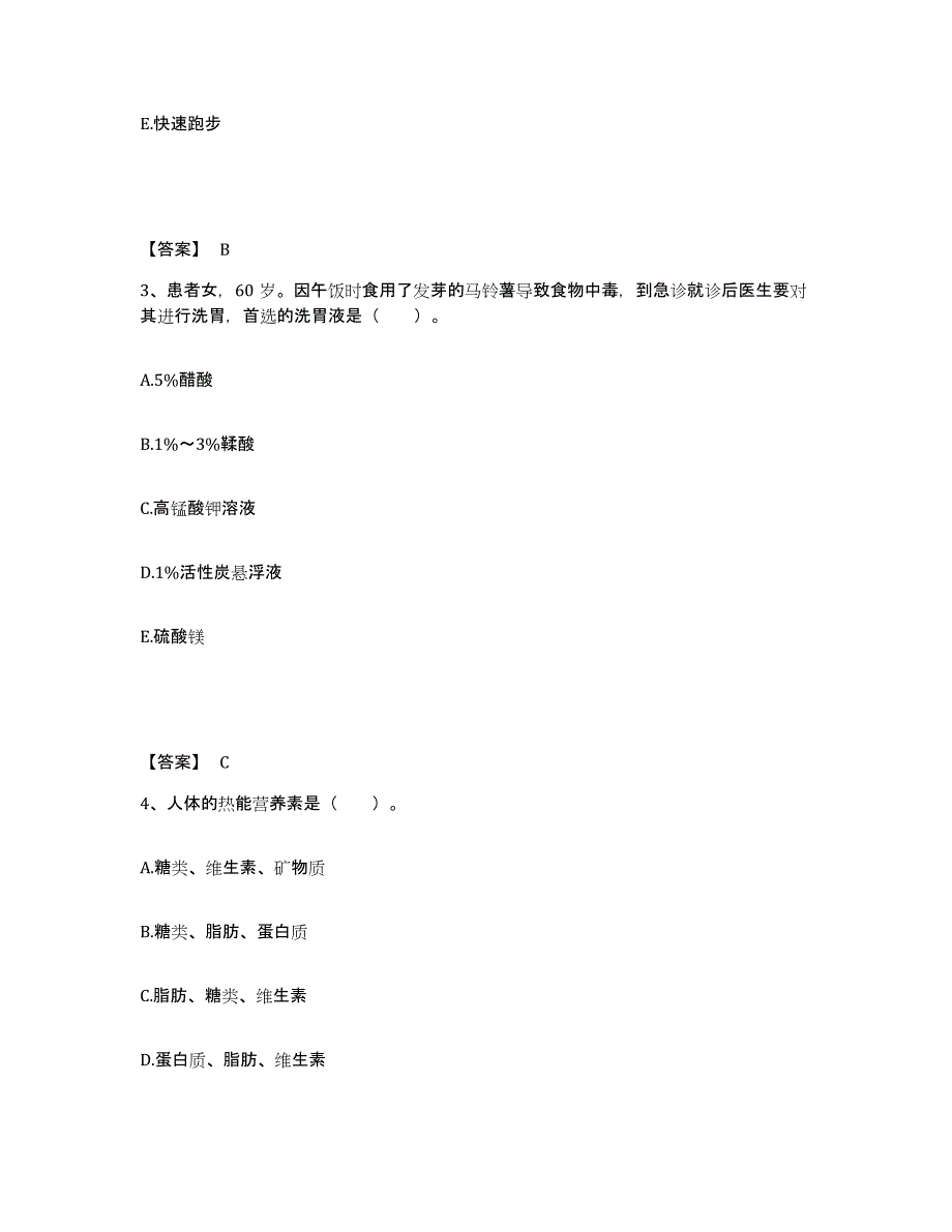 备考2025河北省围场县妇幼保健站执业护士资格考试考前冲刺模拟试卷A卷含答案_第2页