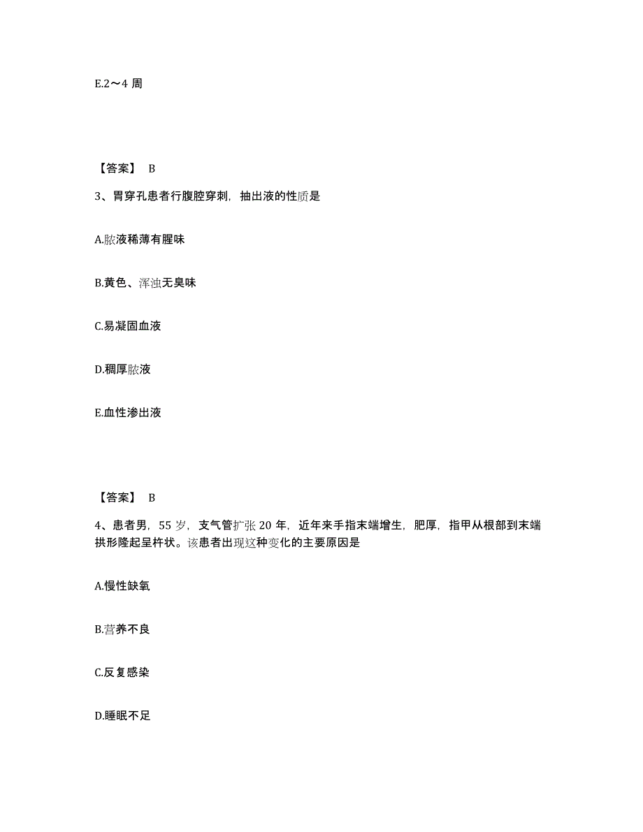 备考2025河北省黄骅市妇幼保健站执业护士资格考试高分通关题型题库附解析答案_第2页