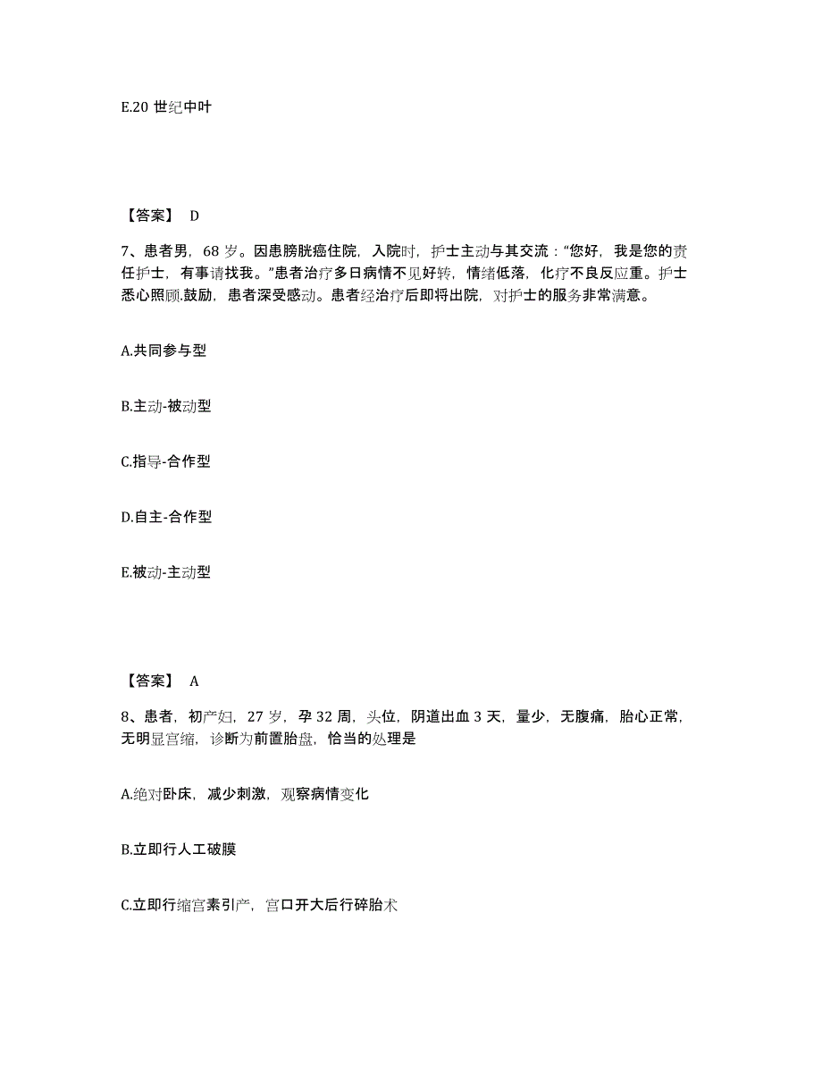 备考2025河北省黄骅市妇幼保健站执业护士资格考试高分通关题型题库附解析答案_第4页