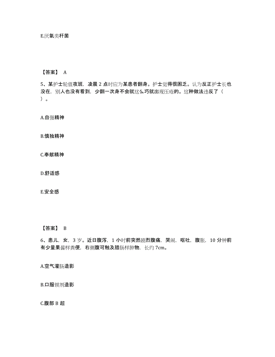 备考2025河北省妇幼保健中心执业护士资格考试题库附答案（基础题）_第3页