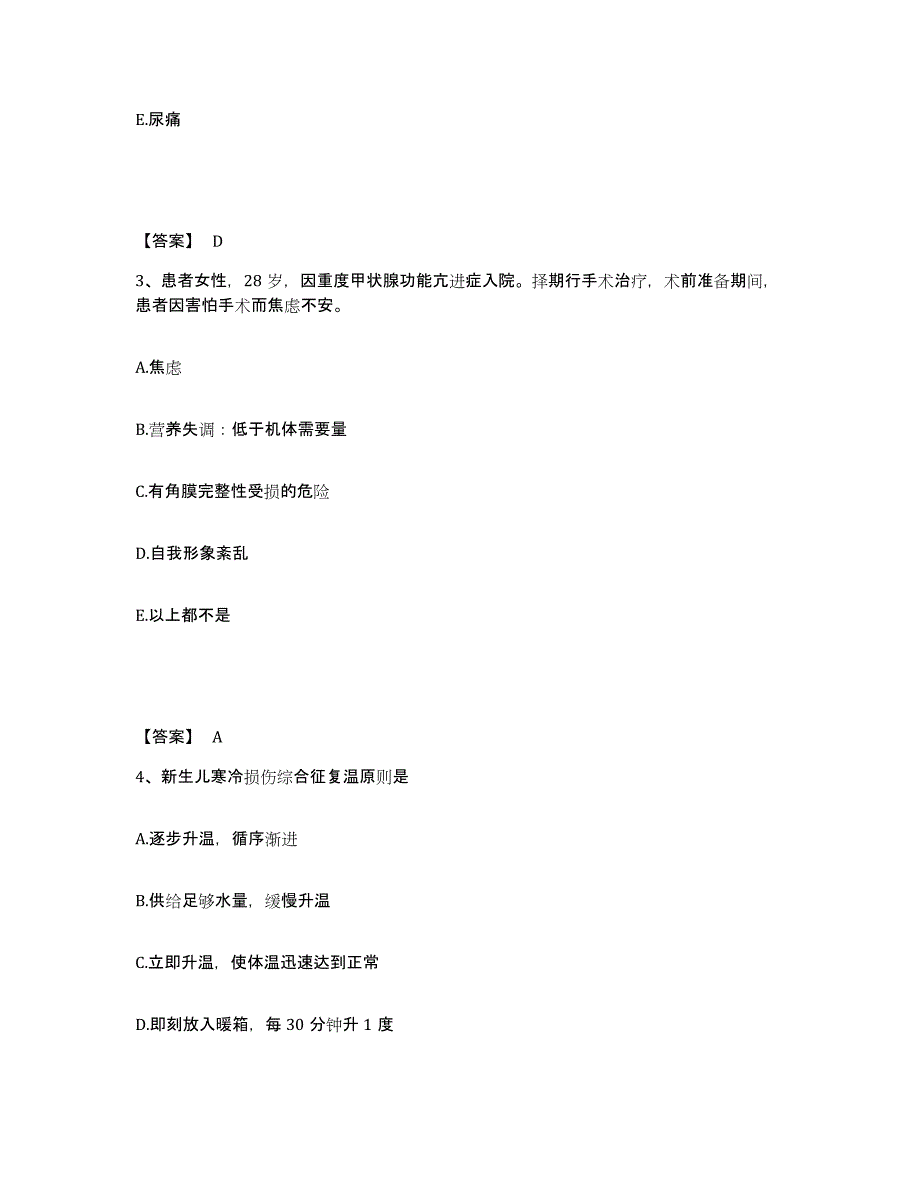 备考2025广西田东县妇幼保健站执业护士资格考试考前冲刺模拟试卷B卷含答案_第2页