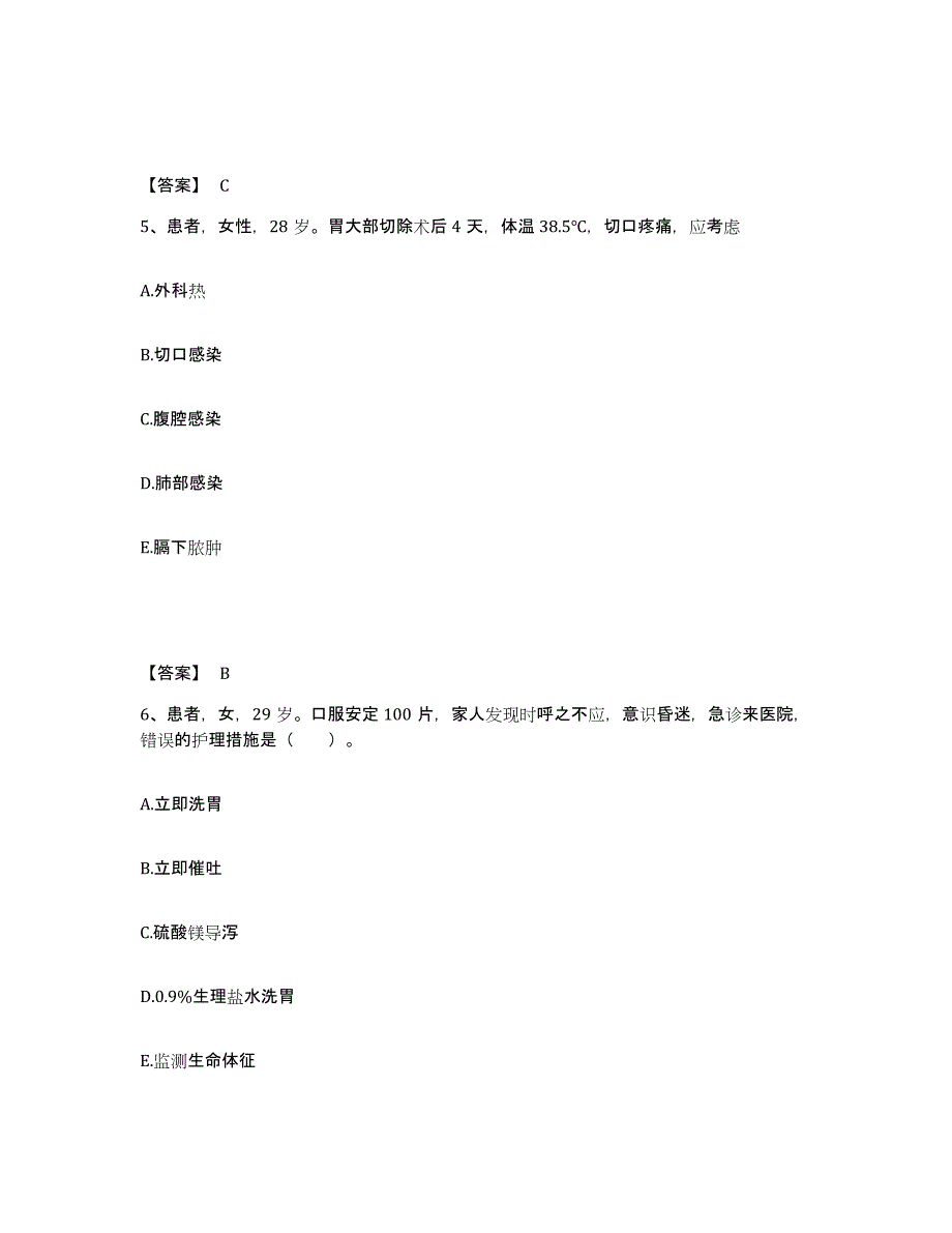 备考2025河北省黄骅市妇幼保健站执业护士资格考试典型题汇编及答案_第3页