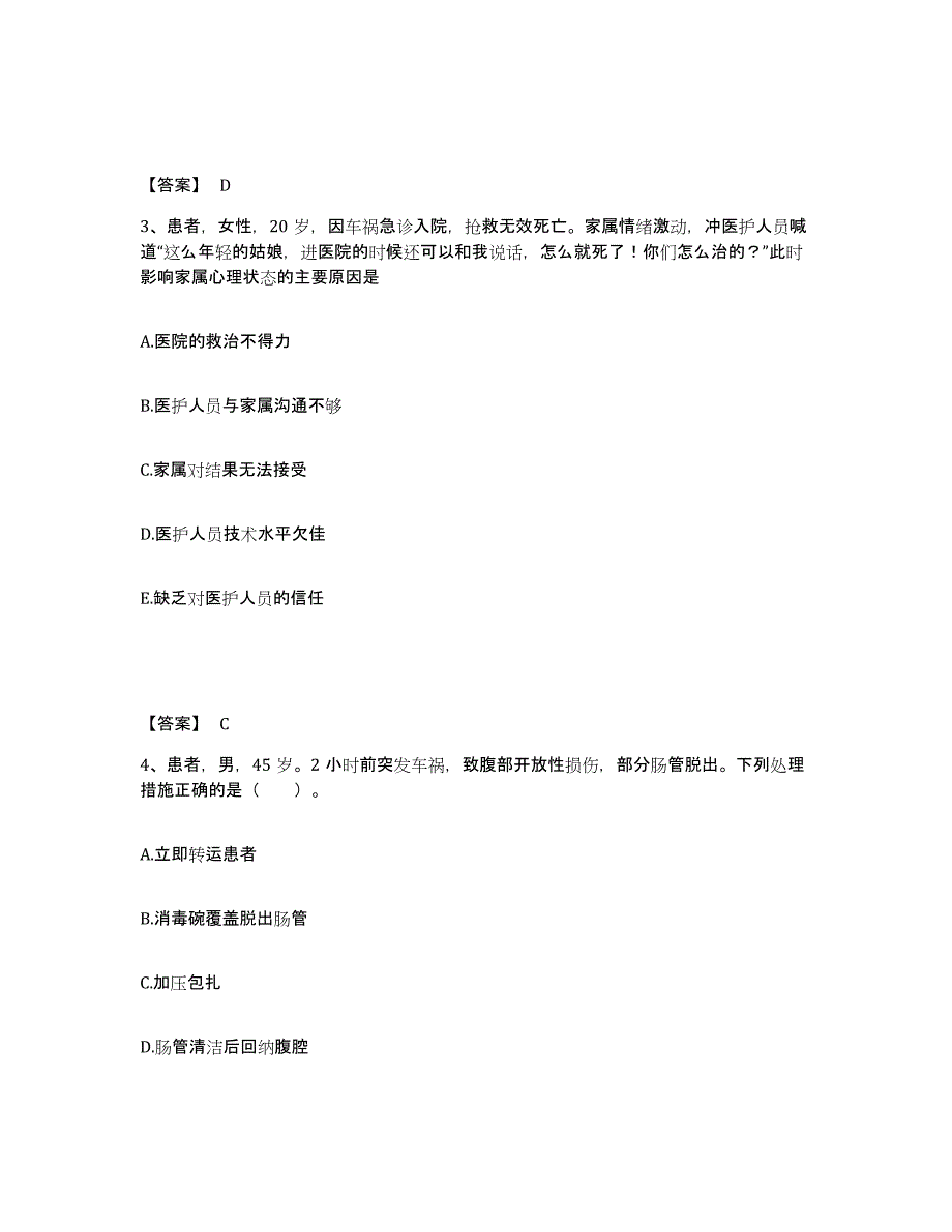 备考2025广西融水县妇幼保健院执业护士资格考试模拟预测参考题库及答案_第2页