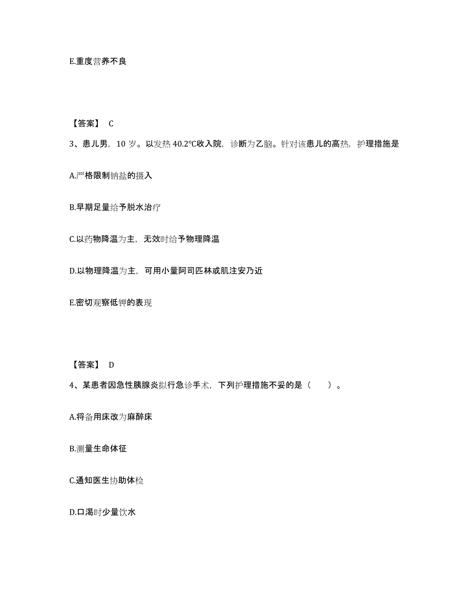 备考2025河北省围场县妇幼保健站执业护士资格考试自我检测试卷A卷附答案_第2页