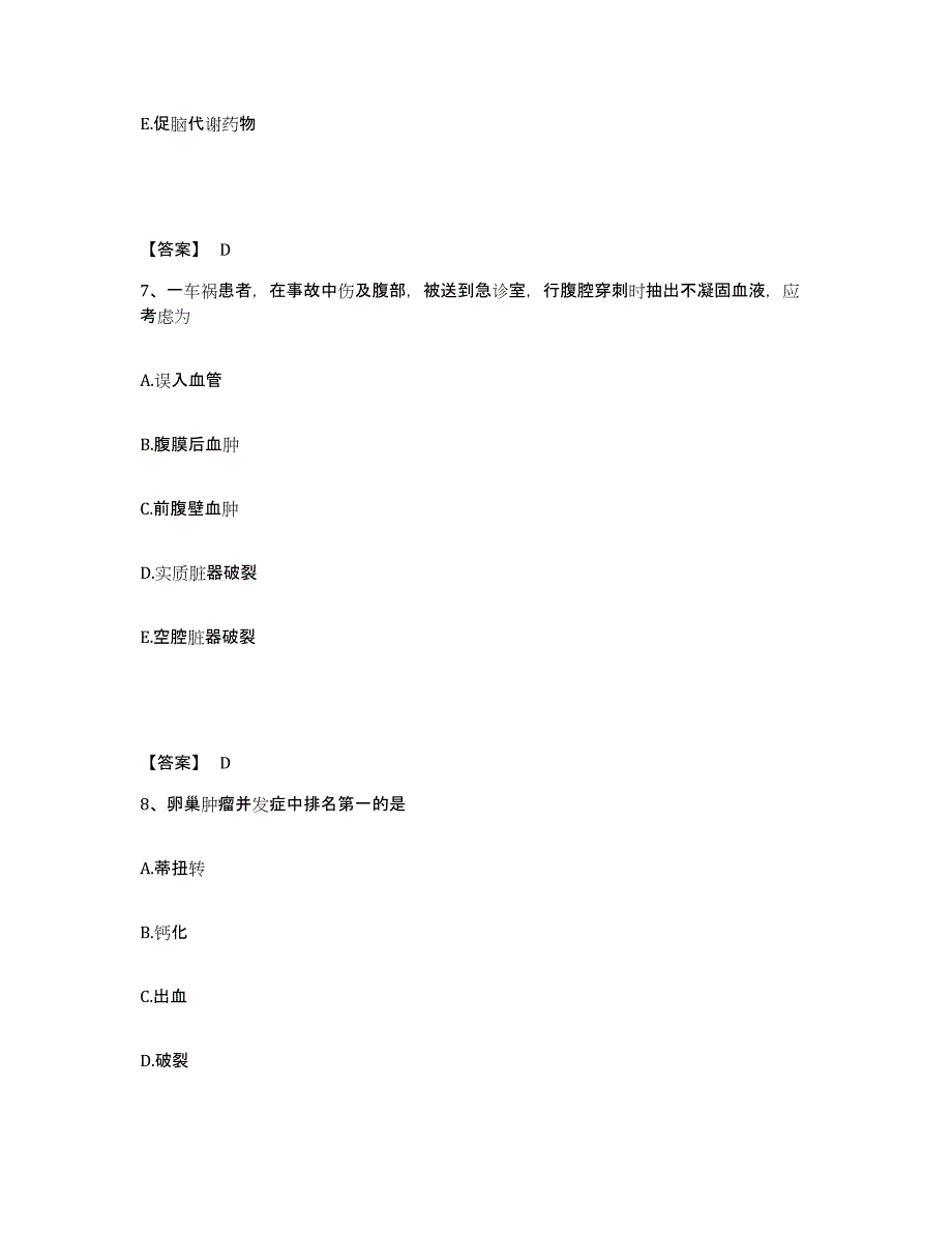 备考2025河北省围场县妇幼保健站执业护士资格考试自我检测试卷A卷附答案_第4页