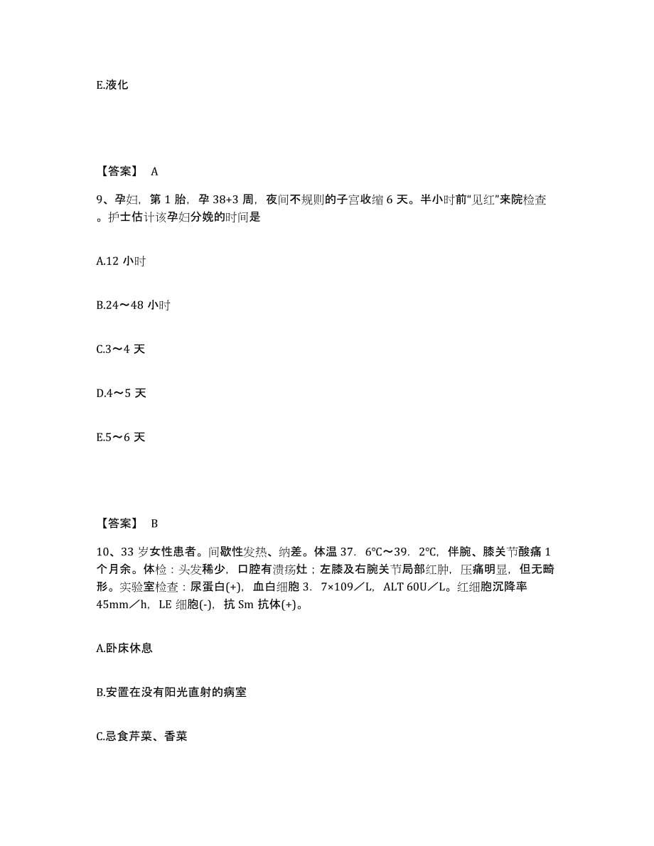 备考2025河北省围场县妇幼保健站执业护士资格考试自我检测试卷A卷附答案_第5页