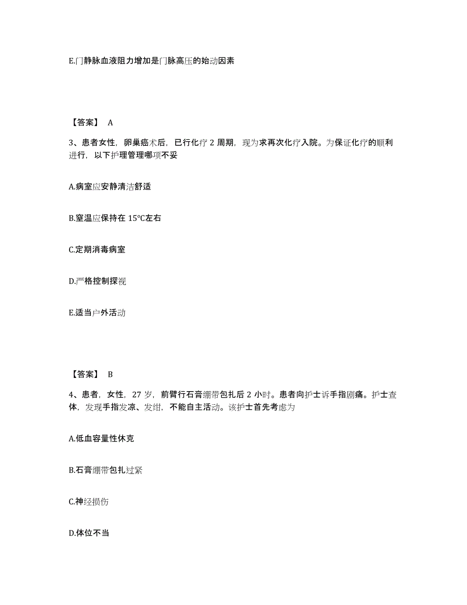 备考2025广西灵山县妇幼保健院执业护士资格考试自我检测试卷A卷附答案_第2页