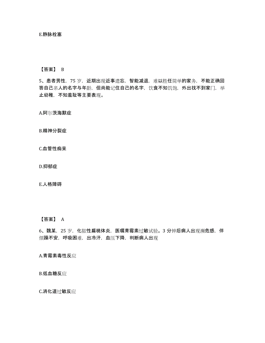 备考2025广西灵山县妇幼保健院执业护士资格考试自我检测试卷A卷附答案_第3页