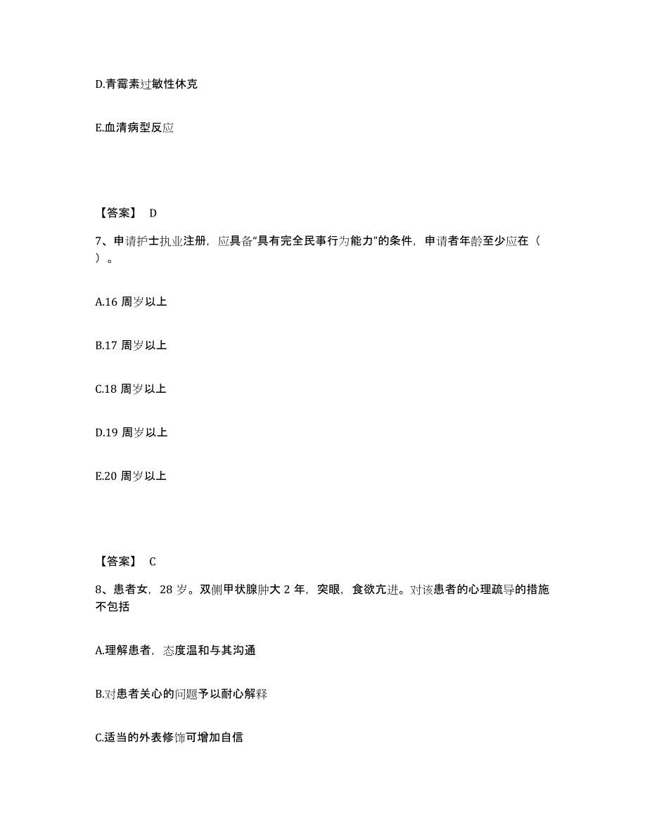 备考2025广西灵山县妇幼保健院执业护士资格考试自我检测试卷A卷附答案_第4页