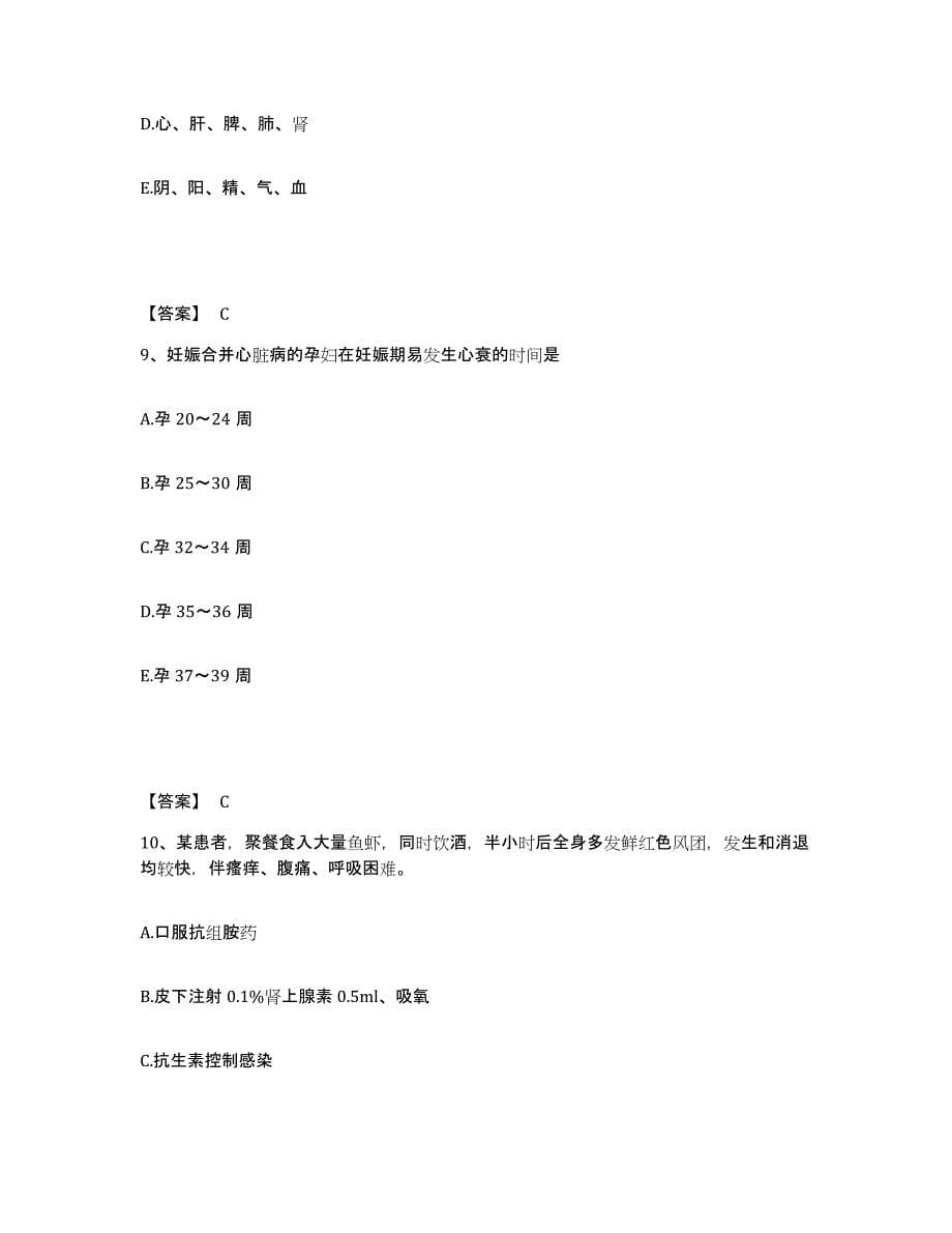 备考2025江苏省南京市南京金陵仓波门医院执业护士资格考试自我提分评估(附答案)_第5页