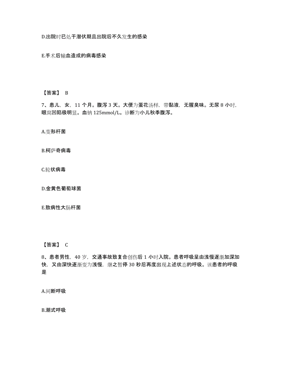 备考2025广东省深圳市福田区妇幼保健院执业护士资格考试自我提分评估(附答案)_第4页