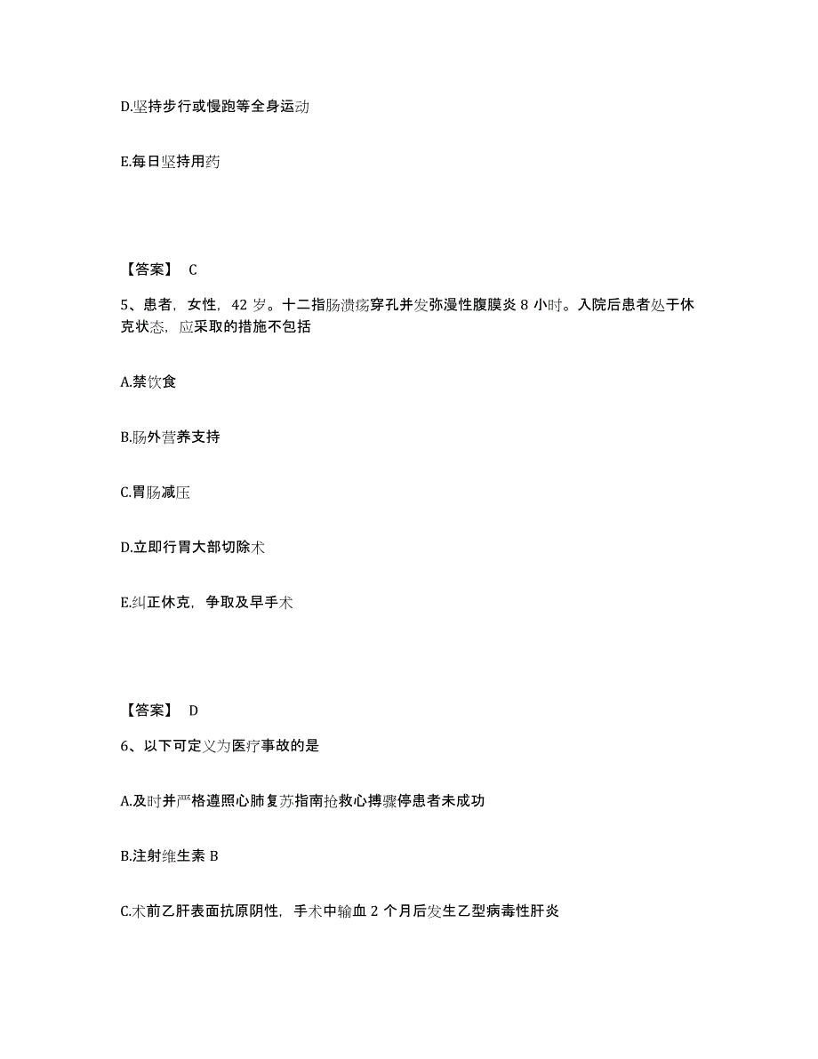 备考2025江苏省南京市南京金陵老年病康复医院执业护士资格考试题库附答案（典型题）_第3页