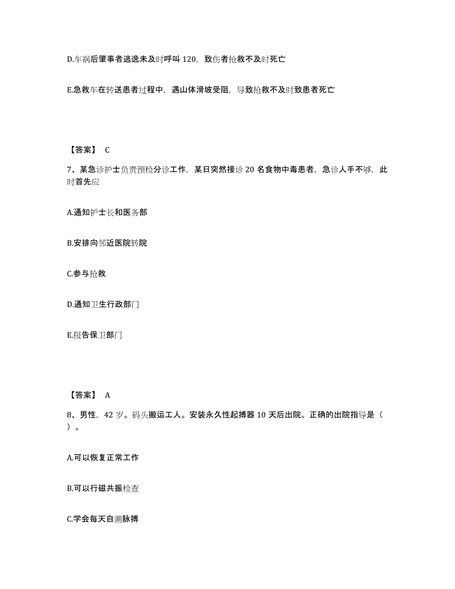 备考2025江苏省南京市南京金陵老年病康复医院执业护士资格考试题库附答案（典型题）_第4页