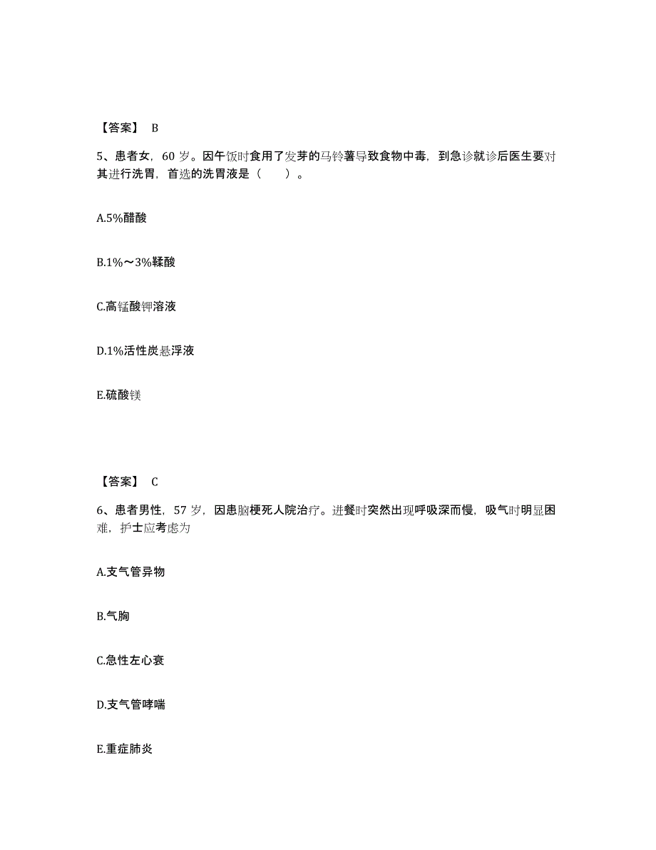 备考2025河北省南宫市第一人民医院执业护士资格考试通关考试题库带答案解析_第3页