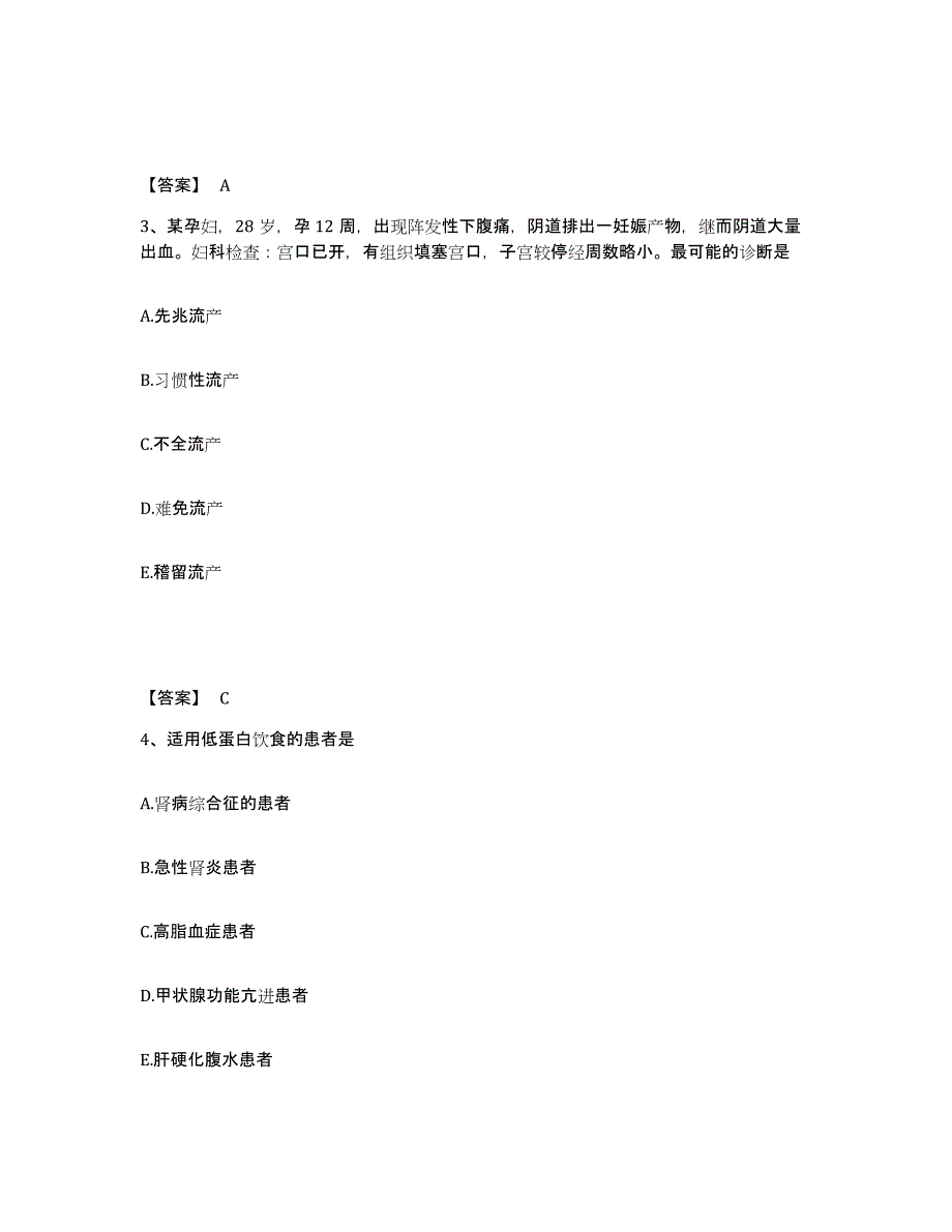 备考2025河北省安国市妇幼保健站执业护士资格考试考前自测题及答案_第2页