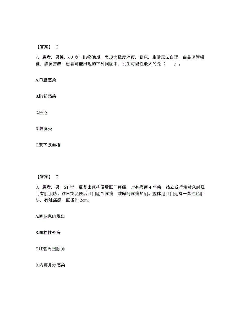 备考2025河北省安国市妇幼保健站执业护士资格考试考前自测题及答案_第4页