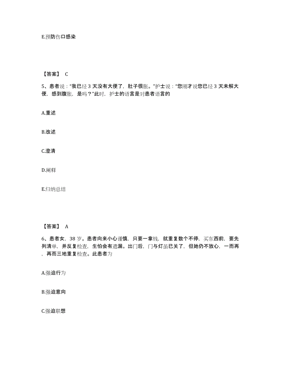 备考2025河北省南宫市妇幼保健院执业护士资格考试自我提分评估(附答案)_第3页