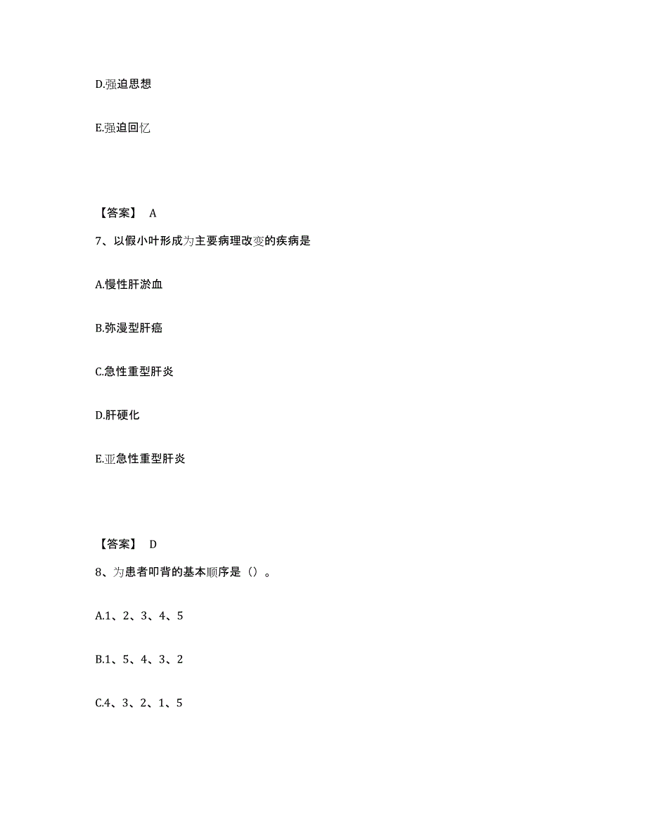 备考2025河北省南宫市妇幼保健院执业护士资格考试自我提分评估(附答案)_第4页