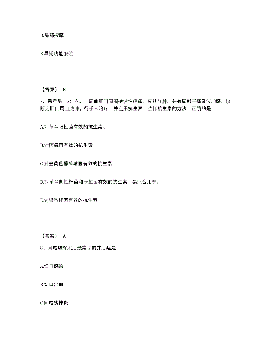 备考2025河北省献县妇幼保健站执业护士资格考试综合练习试卷A卷附答案_第4页