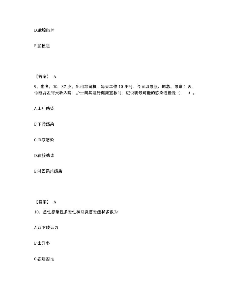 备考2025河北省献县妇幼保健站执业护士资格考试综合练习试卷A卷附答案_第5页