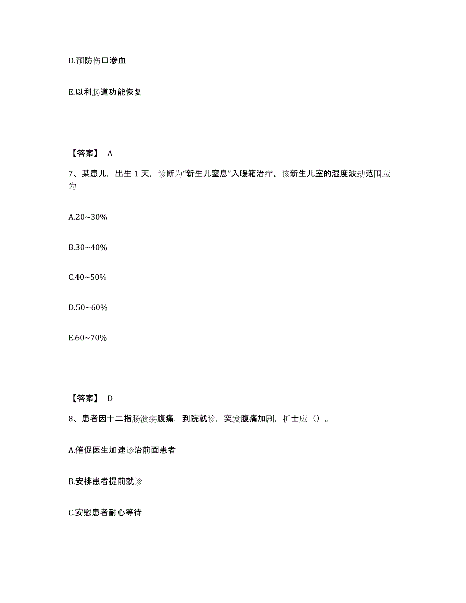 备考2025河南省盲人按摩学校附属医院执业护士资格考试题库练习试卷A卷附答案_第4页