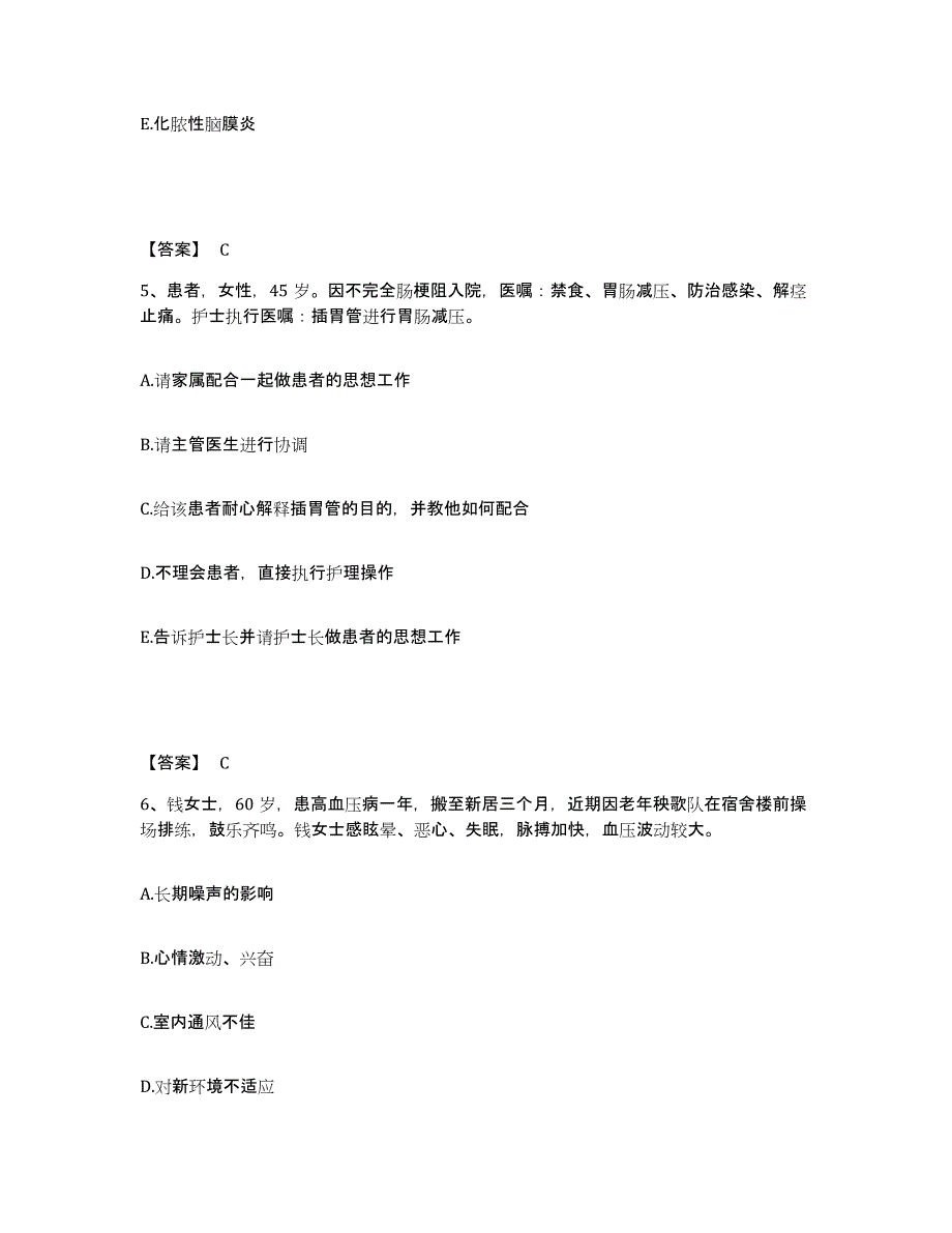 备考2025广西灵山县人民医院城东医院执业护士资格考试自测模拟预测题库_第3页