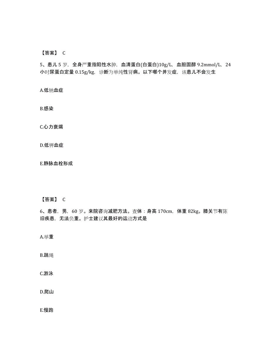 备考2025江苏省南京市下关区妇幼保健所执业护士资格考试题库及答案_第3页