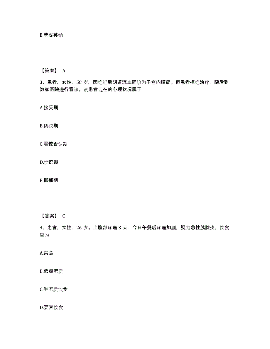 备考2025安徽省蚌埠市妇幼保健院执业护士资格考试通关提分题库及完整答案_第2页