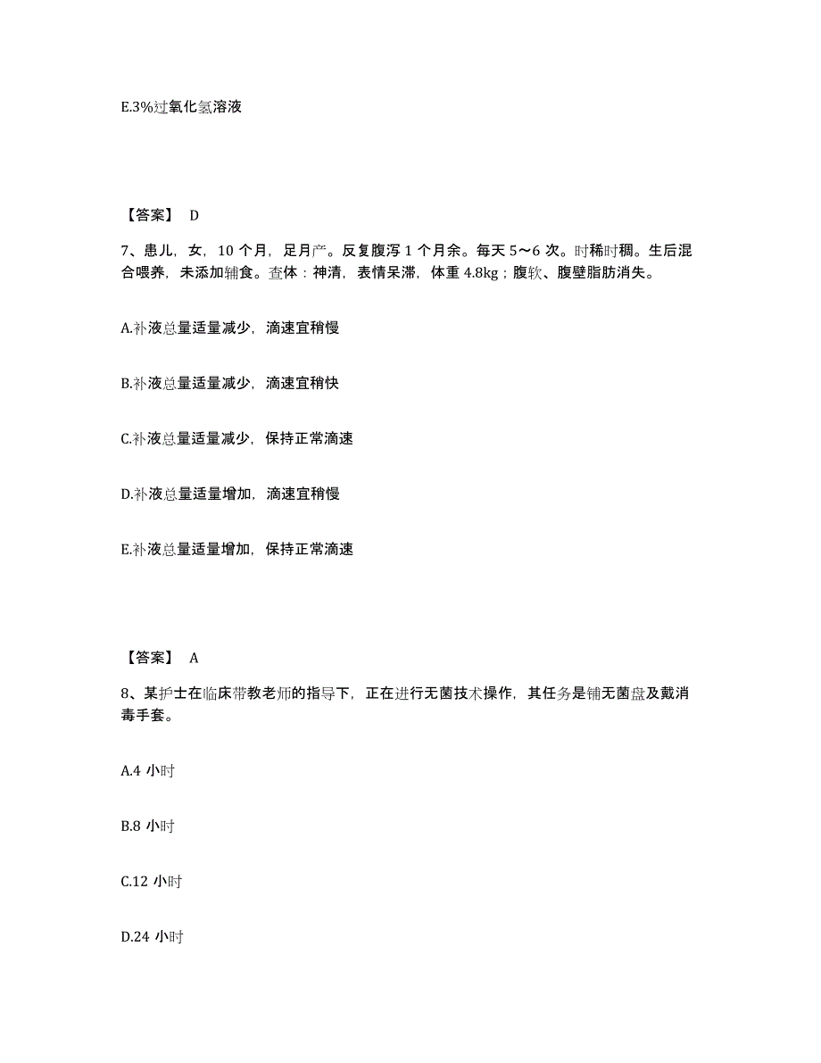 备考2025广西融水县妇幼保健院执业护士资格考试提升训练试卷B卷附答案_第4页