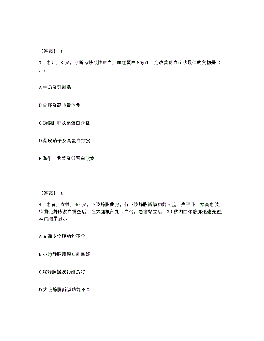 备考2025河北省鹿泉市妇幼保健院执业护士资格考试自测模拟预测题库_第2页