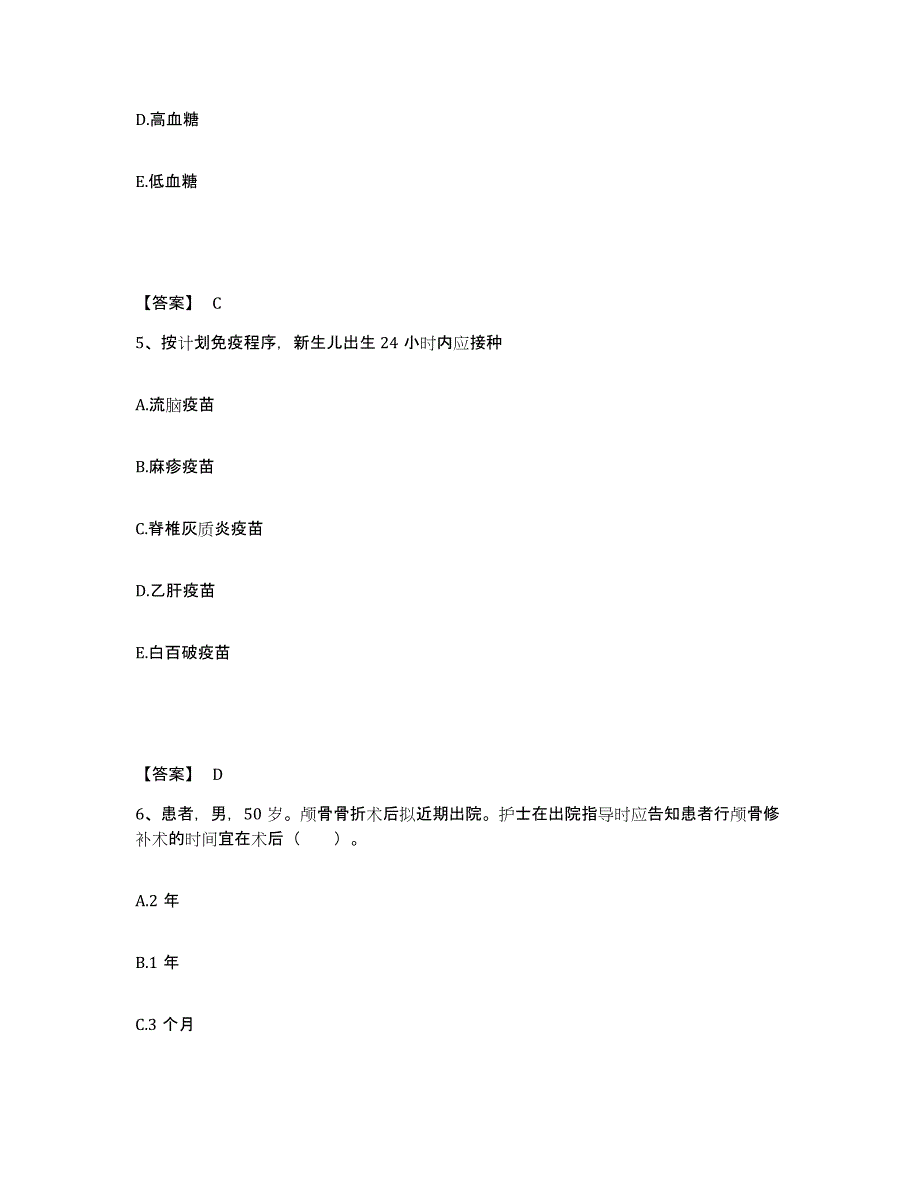 备考2025江苏省江都县江都市人民医院执业护士资格考试高分题库附答案_第3页